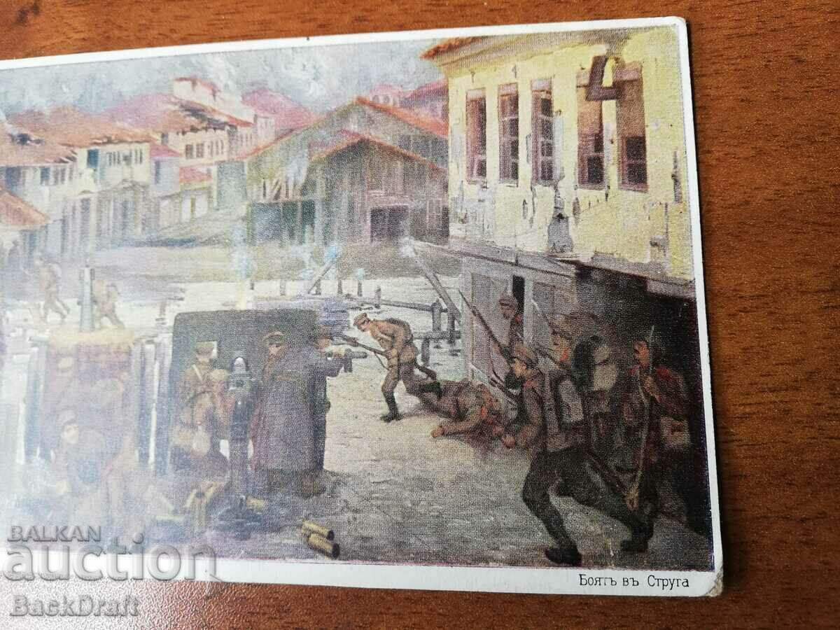 1918 Traveled Postal Card Card BCHK PSV BOYAT IN STRUGA with price 39.99 BGN | € 20.45 1918 Traveled Postal Card Card BCHK PSV BOYAT IN STRUGA with price 39.99 BGN | € 20.45