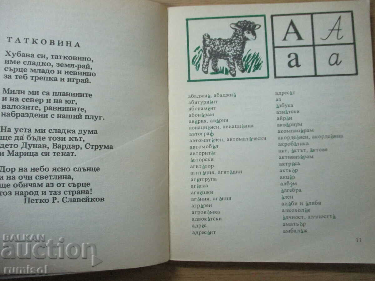 Licitație Scriu corect - Peppa Popova Licitație Scriu corect - Peppa Popova