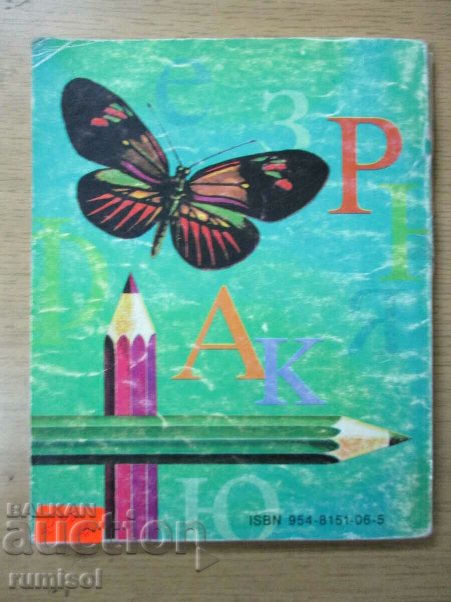 I write correctly - Peppa Popova - 5