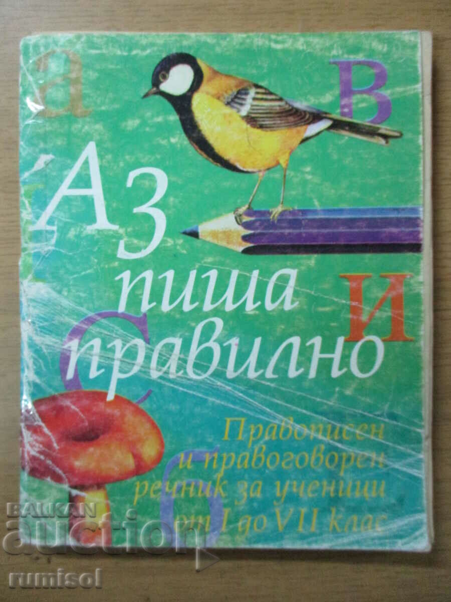 Scriu corect - Peppa Popova Scriu corect - Peppa Popova