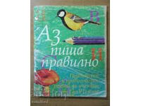 Scriu corect - Peppa Popova