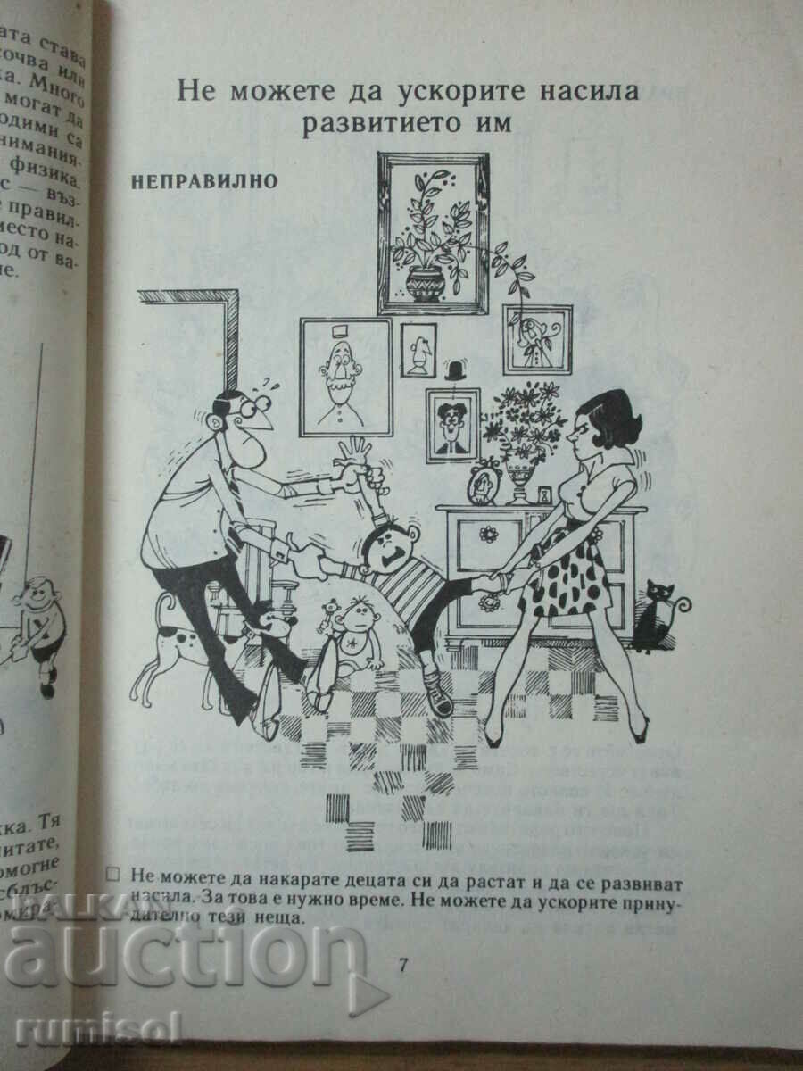 Auction  Children - how to treat them - Parkinson, Rustomus, Pavri