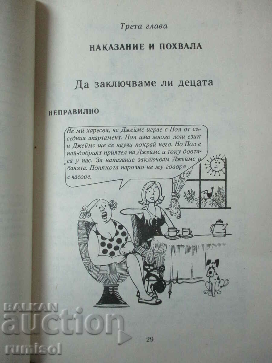 Children - how to treat them - Parkinson, Rustomus, Pavri - 5