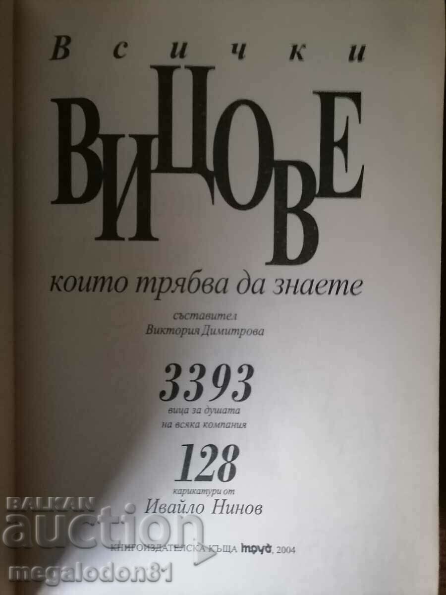 All the jokes you need to know with price 8.00 BGN | € 4.09 All the jokes you need to know with price 8.00 BGN | € 4.09