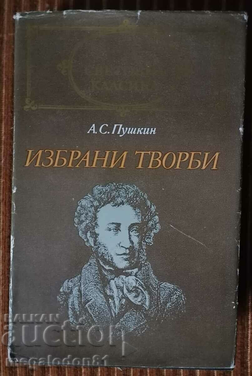 Избрани творби - А.С. Пушкин