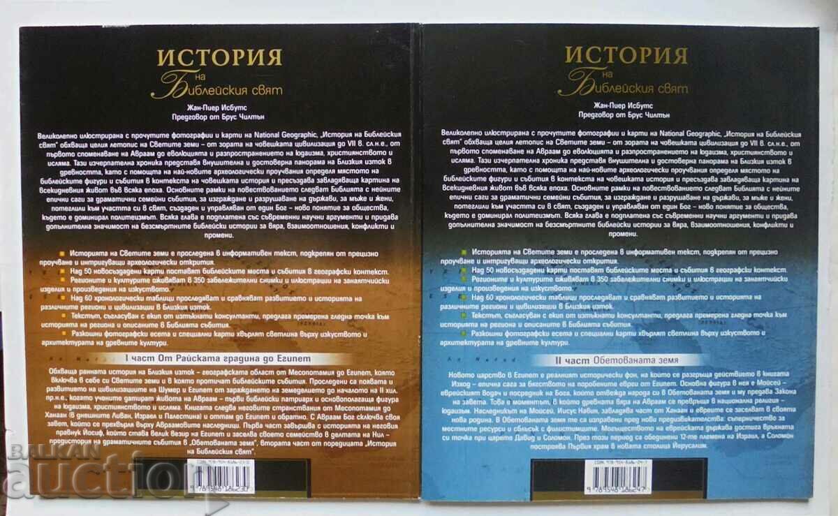 History of the Biblical World. Part 1-2 Jean-Pierre Isbuts 2010 with price 40.00 BGN | € 20.45 History of the Biblical World. Part 1-2 Jean-Pierre Isbuts 2010 with price 40.00 BGN | € 20.45