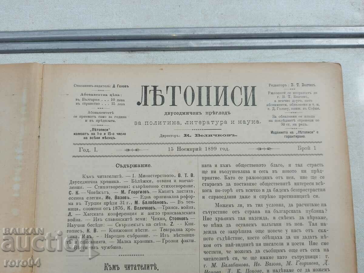 CHRONICLES - KONSTANTIN VELICHKOV - YEAR I with price 250.00 BGN | € 127.82