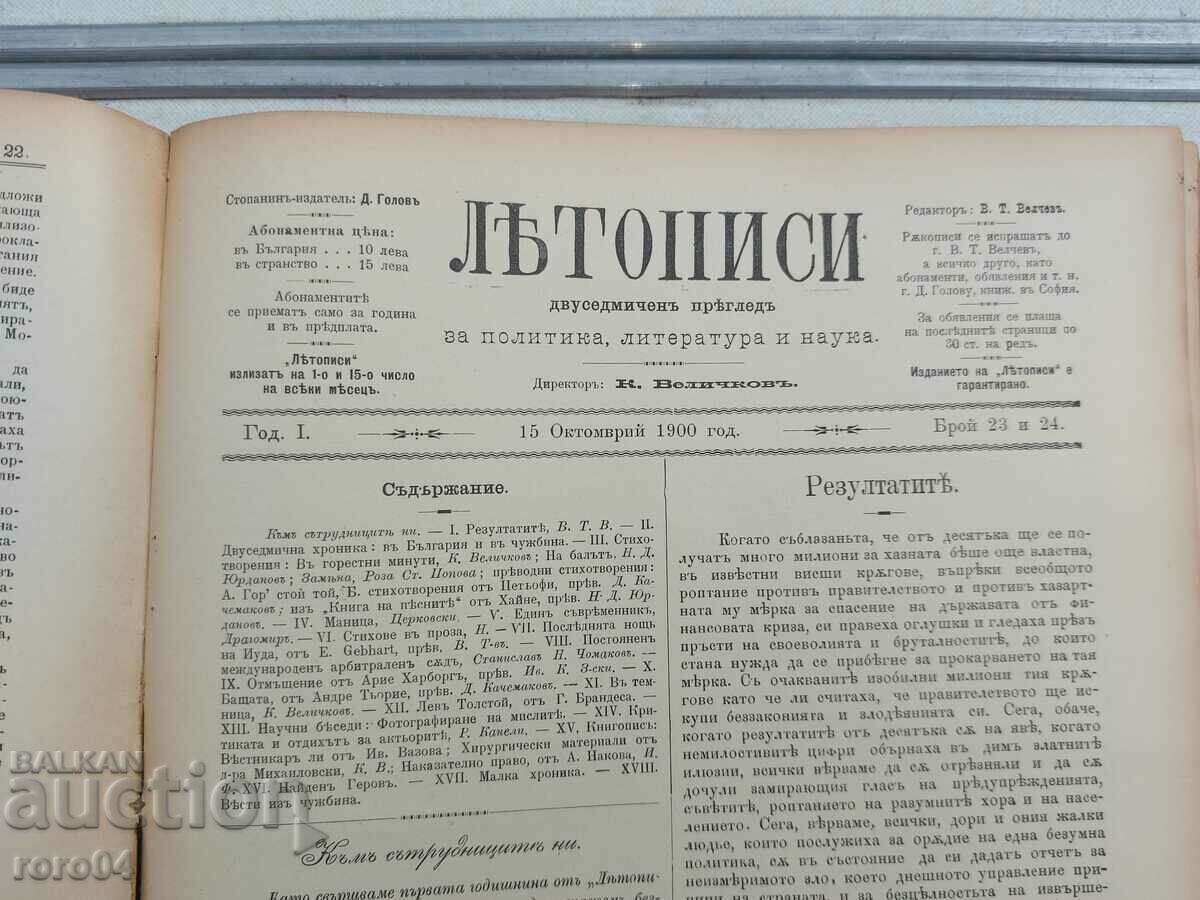 Auction  CHRONICLES - KONSTANTIN VELICHKOV - YEAR I