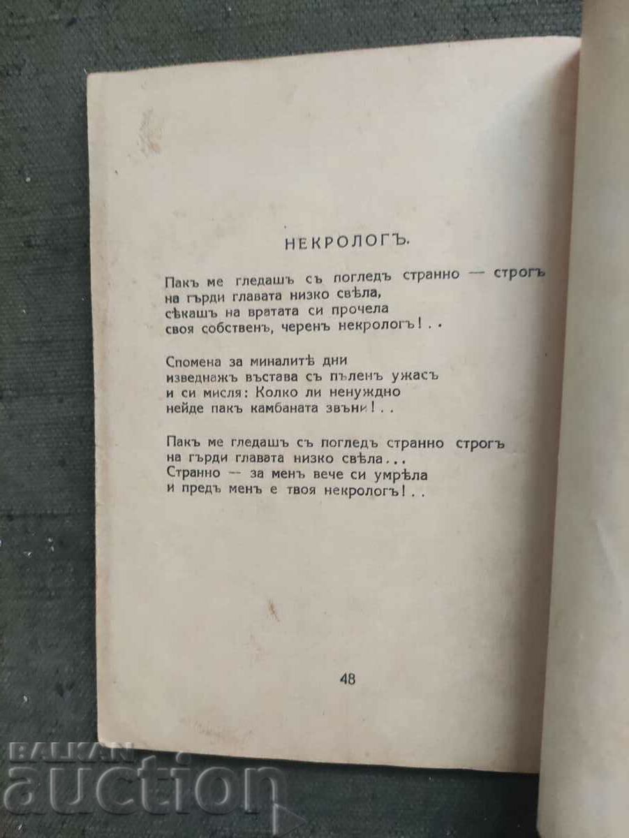 Licitație Lacrimi înghețate Georgi Asenov Vazharov, V. N. Konstantinov