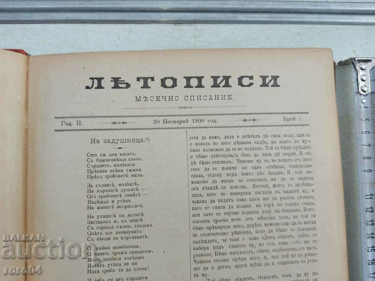 CHRONICLES - KONSTANTIN VELICHKOV - YEAR II with price 195.00 BGN | € 99.70 CHRONICLES - KONSTANTIN VELICHKOV - YEAR II with price 195.00 BGN | € 99.70