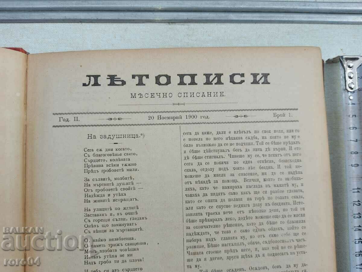 ΧΡΟΝΙΚΑ - ΚΩΝΣΤΑΝΤΙΝ ΒΕΛΙΤΣΚΟΦ - ΕΤΟΣ Β' με τιμή € 99.99 | 195.56 BGN