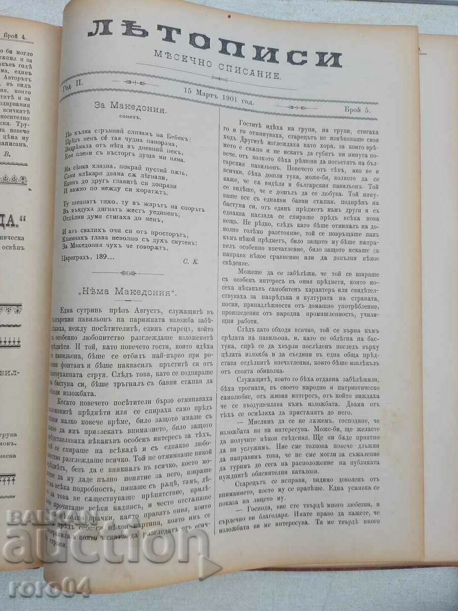 Δημοπρασία ΧΡΟΝΙΚΑ - ΚΩΝΣΤΑΝΤΙΝ ΒΕΛΙΤΣΚΟΦ - ΕΤΟΣ Β'