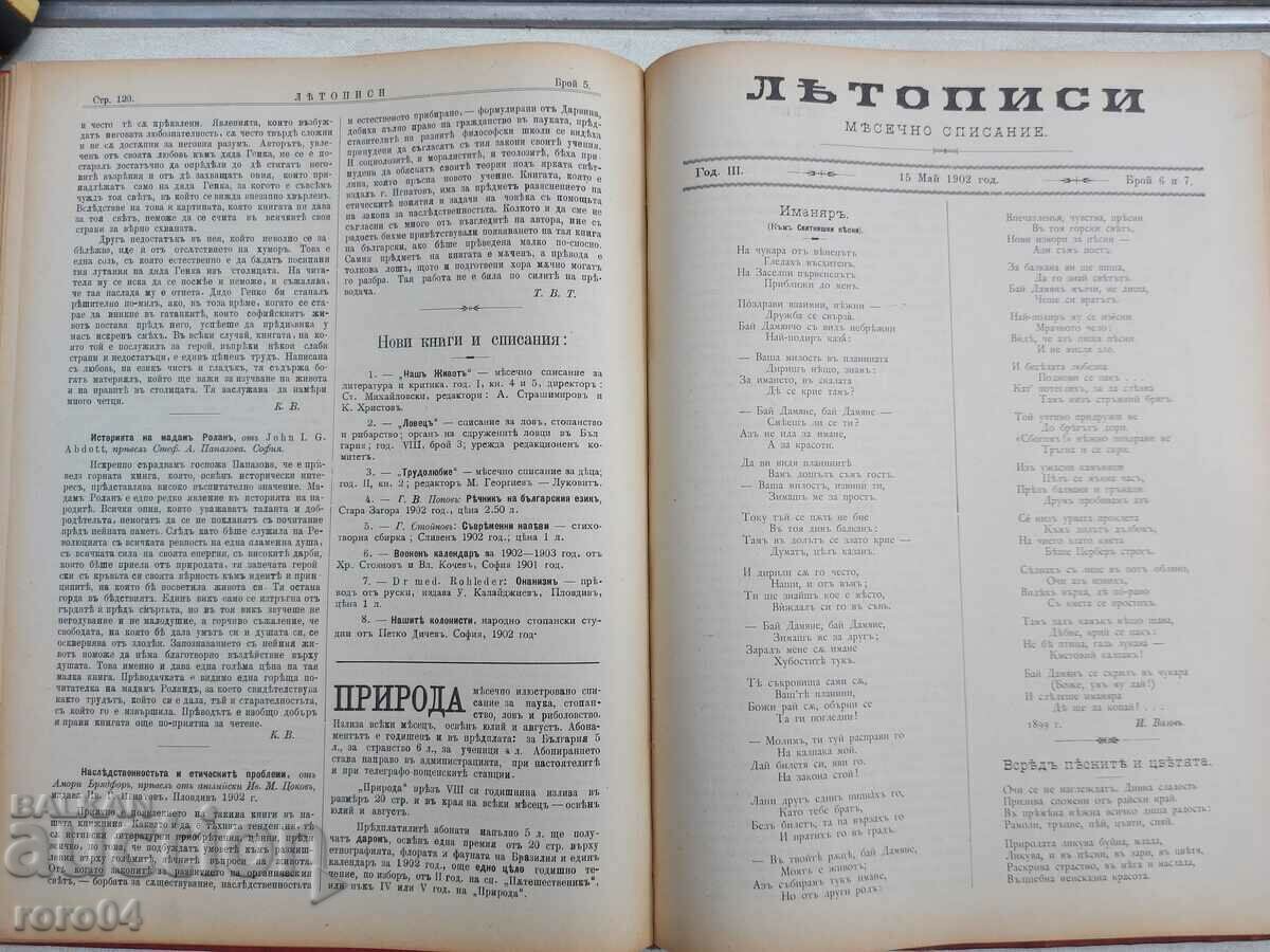 Licitație CRONICI - KONSTANTIN VELICHKOV - AN III Licitație CRONICI - KONSTANTIN VELICHKOV - AN III