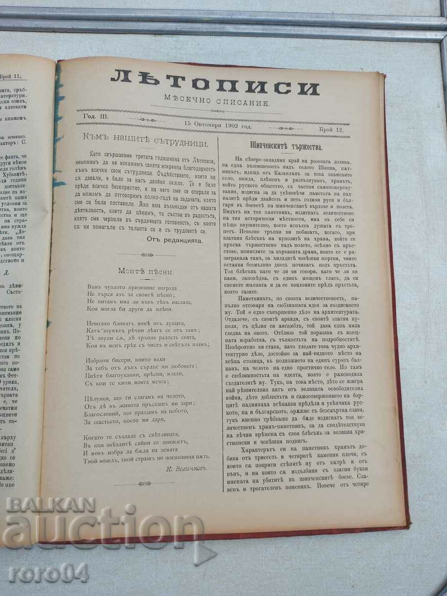 Livrarea CRONICI - KONSTANTIN VELICHKOV - AN III Livrarea CRONICI - KONSTANTIN VELICHKOV - AN III