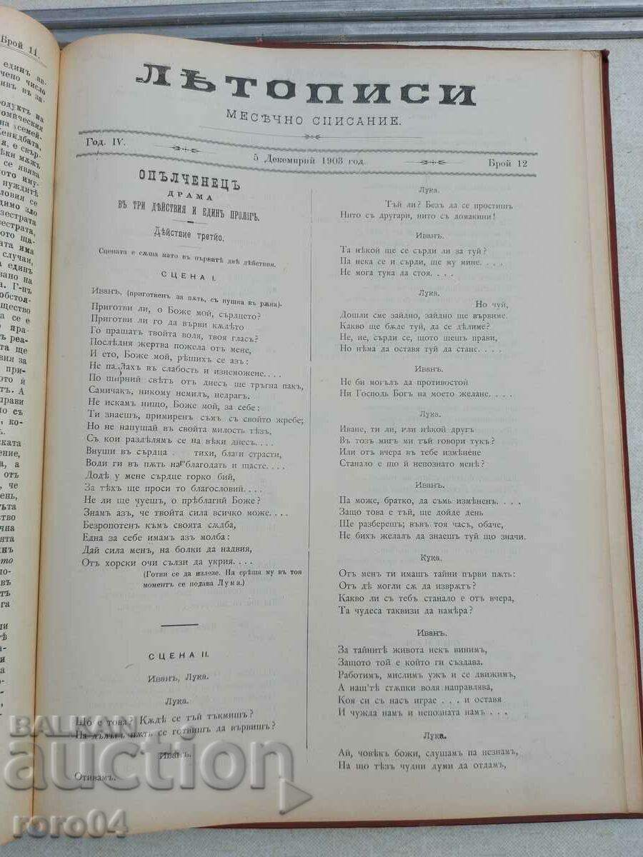 Delivery of CHRONICLES - KONSTANTIN VELICHKOV - YEAR IV Delivery of CHRONICLES - KONSTANTIN VELICHKOV - YEAR IV