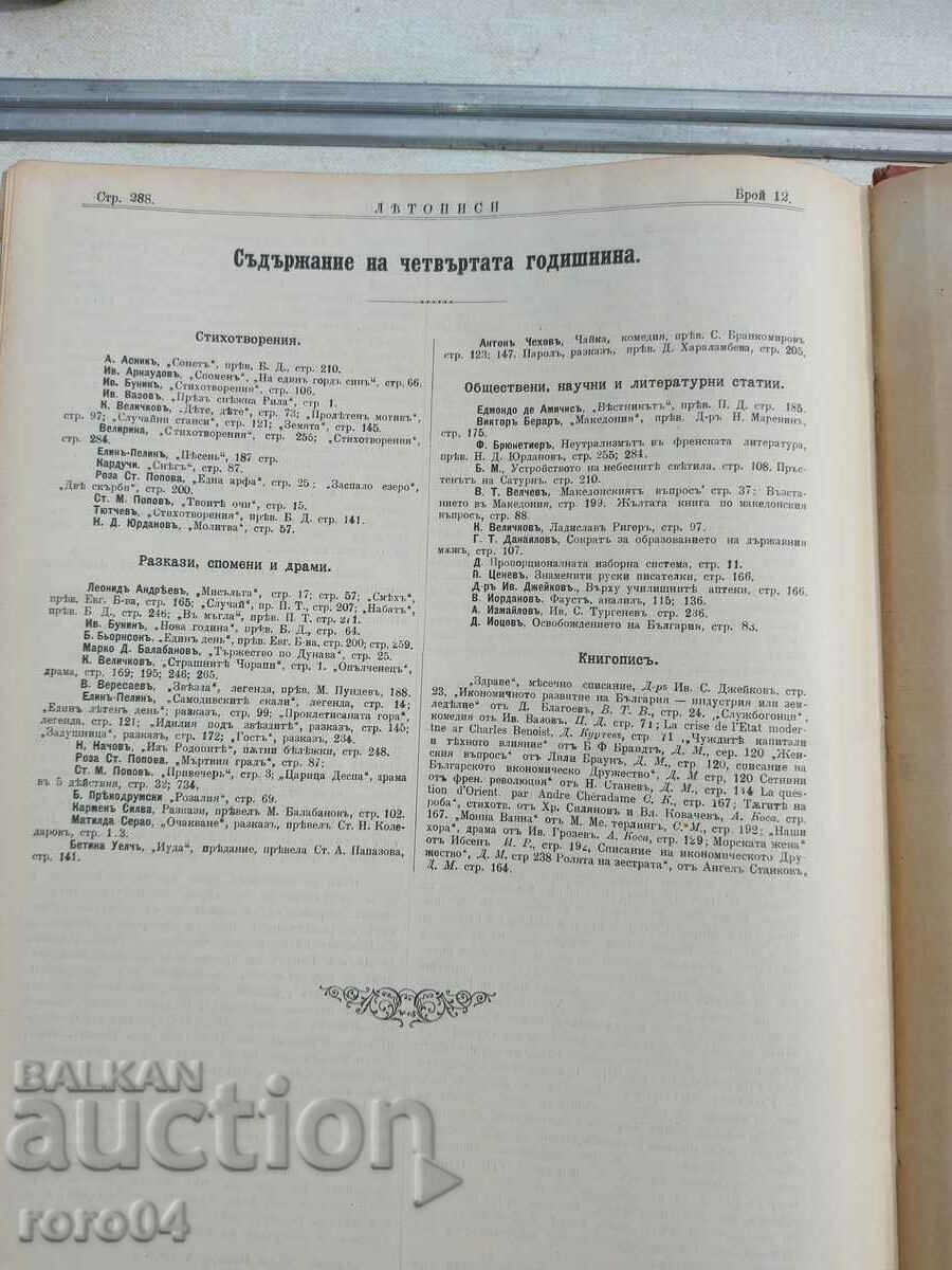 ЛЕТОПИСИ - КОНСТАНТИН ВЕЛИЧКОВ - ГОДИНА IV - 5 ЛЕТОПИСИ - КОНСТАНТИН ВЕЛИЧКОВ - ГОДИНА IV - 5