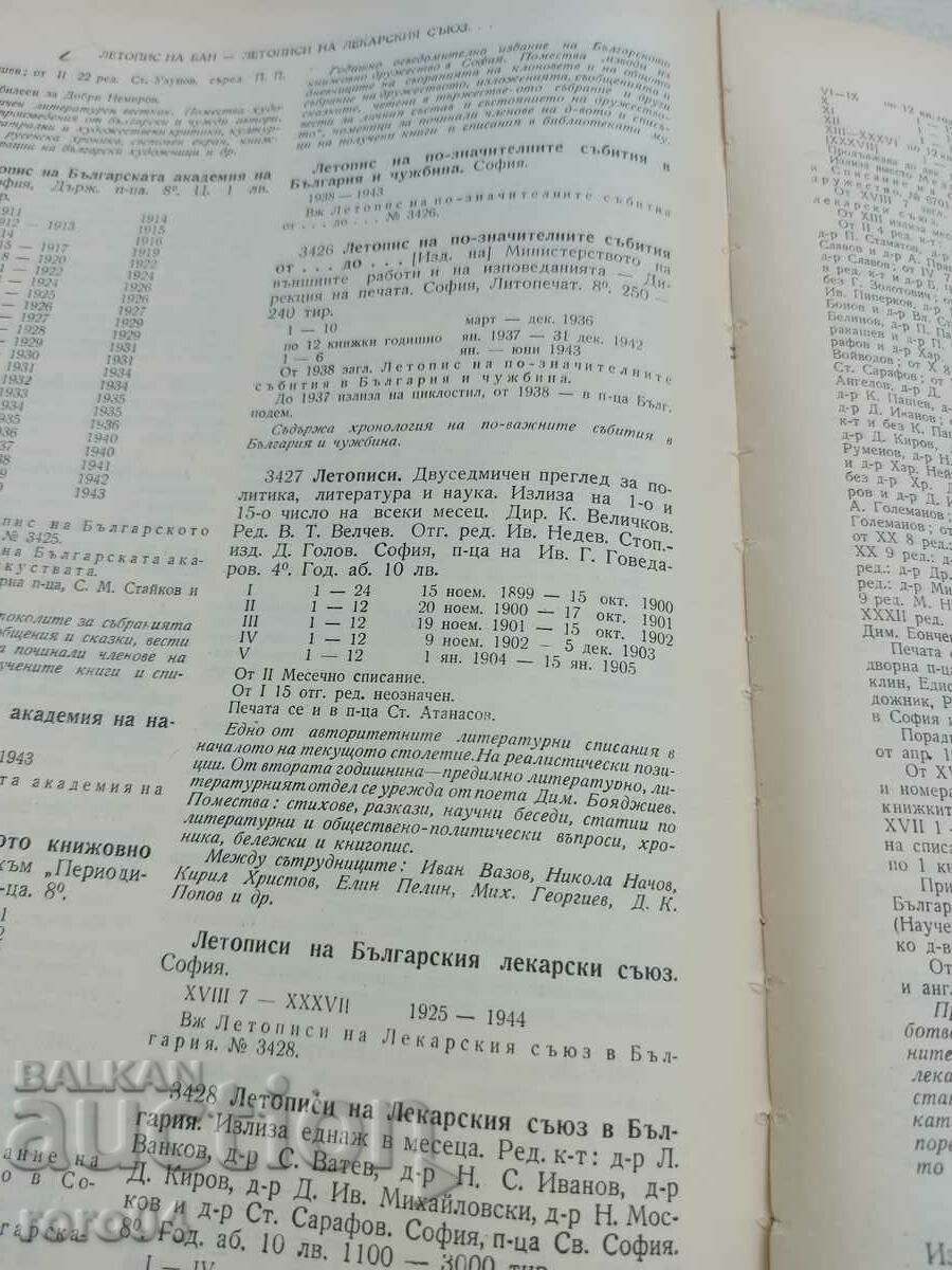 CHRONICLES - KONSTANTIN VELICHKOV - YEAR IV - 7 CHRONICLES - KONSTANTIN VELICHKOV - YEAR IV - 7