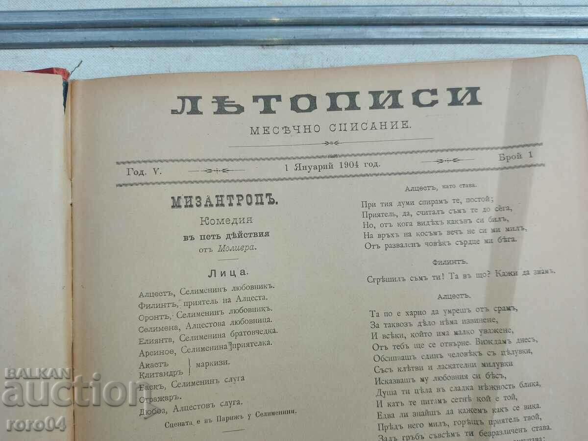 CHRONICLES - KONSTANTIN VELICHKOV - YEAR V with price 195.00 BGN | € 99.70 CHRONICLES - KONSTANTIN VELICHKOV - YEAR V with price 195.00 BGN | € 99.70