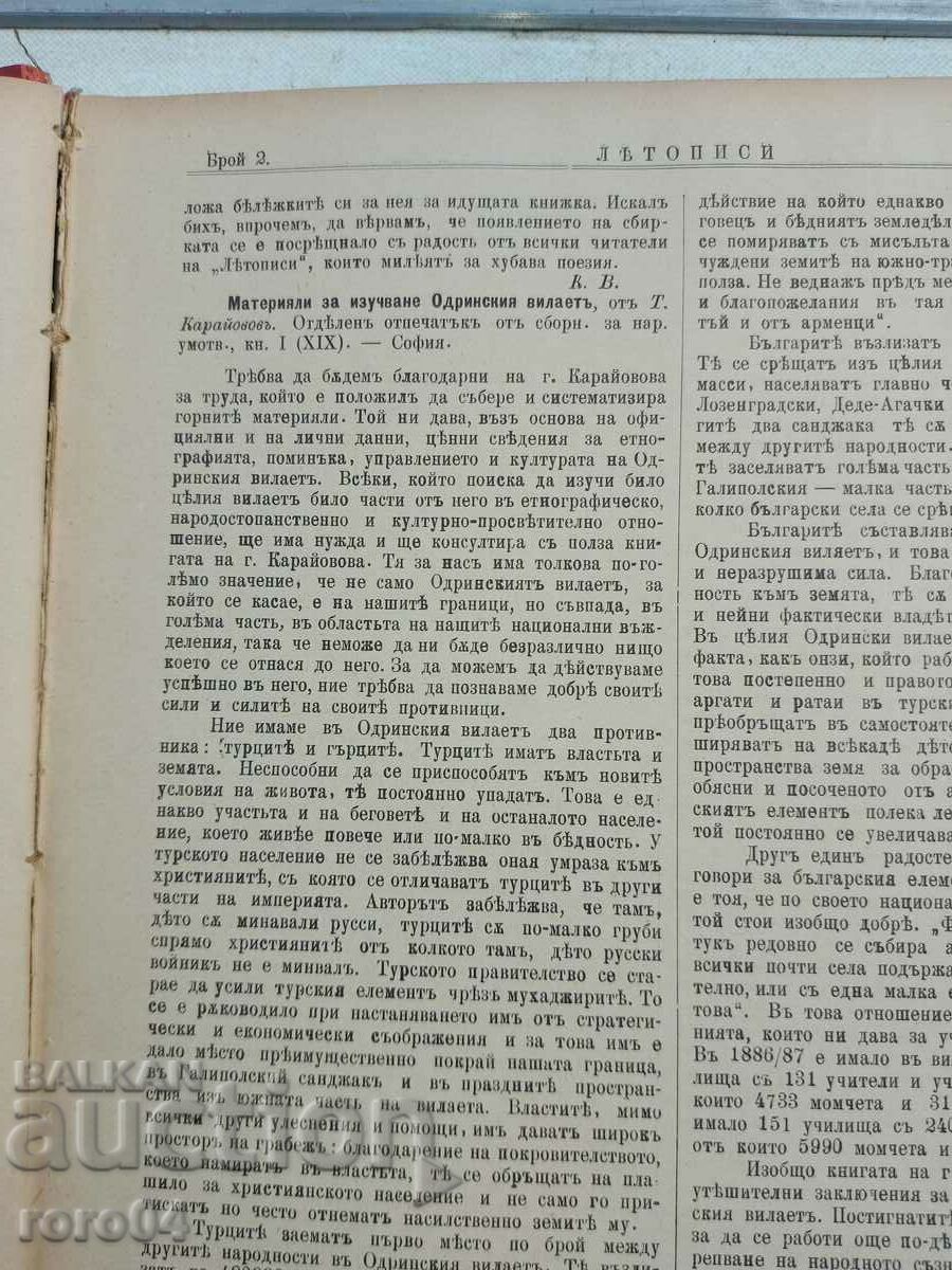 Δημοπρασία ΧΡΟΝΙΚΑ - ΚΩΝΣΤΑΝΤΙΝ ΒΕΛΙΤΣΚΟΦ - ΕΤΟΣ Ε'