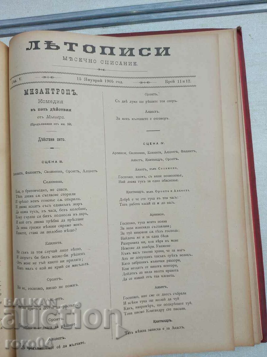 Delivery of CHRONICLES - KONSTANTIN VELICHKOV - YEAR V Delivery of CHRONICLES - KONSTANTIN VELICHKOV - YEAR V