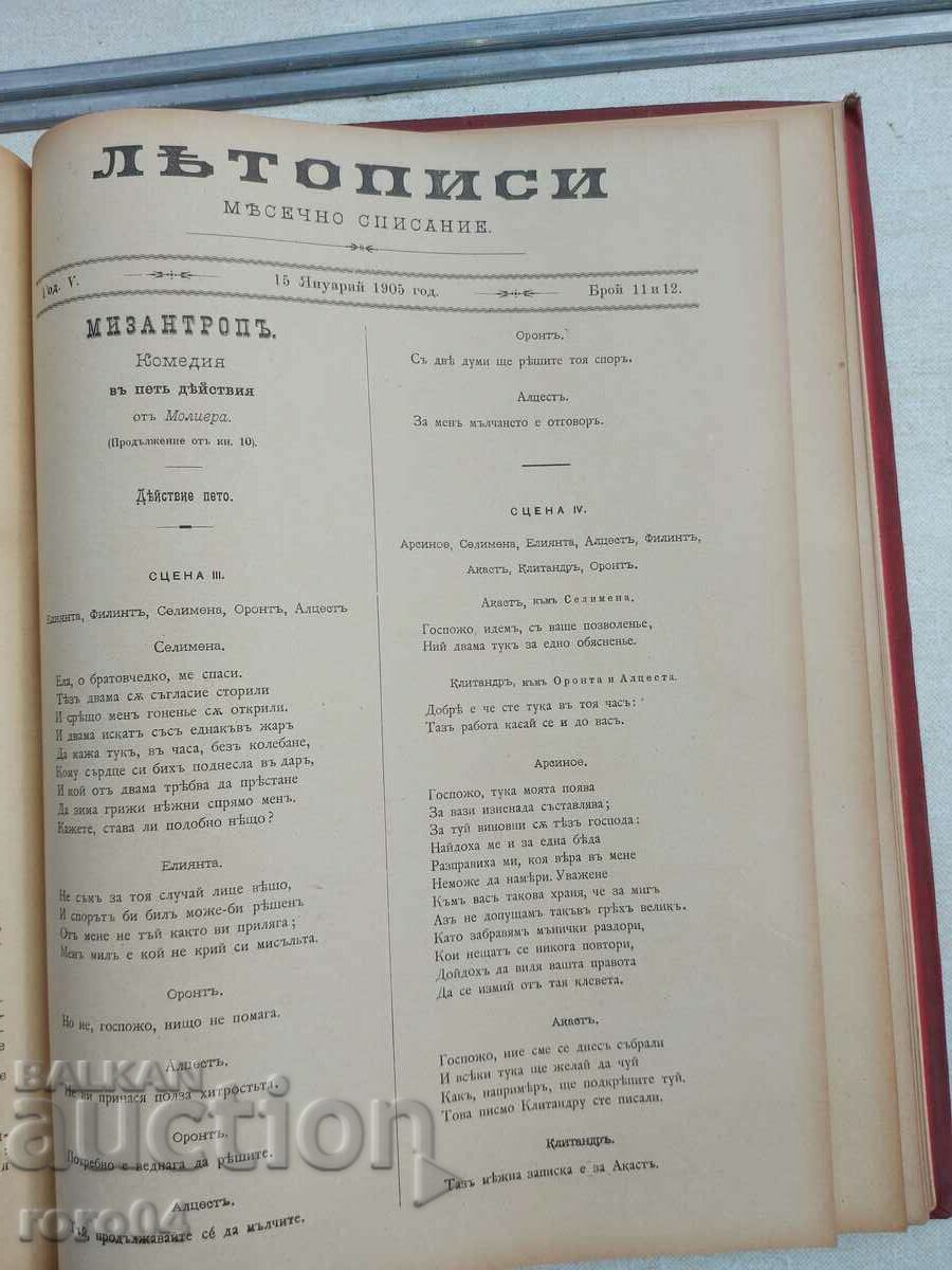 Παράδοση ΧΡΟΝΙΚΑ - ΚΩΝΣΤΑΝΤΙΝ ΒΕΛΙΤΣΚΟΦ - ΕΤΟΣ Ε'
