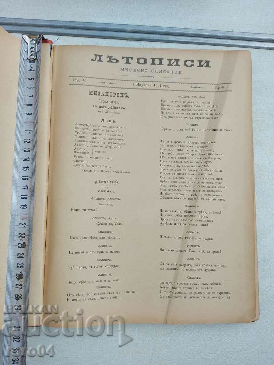 ΧΡΟΝΙΚΑ - ΚΩΝΣΤΑΝΤΙΝ ΒΕΛΙΤΣΚΟΦ - ΕΤΟΣ Ε'