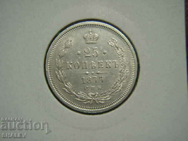 25 καπίκια 1877 HI Ρωσία - AU με τιμή € 71.89 | 140.61 BGN