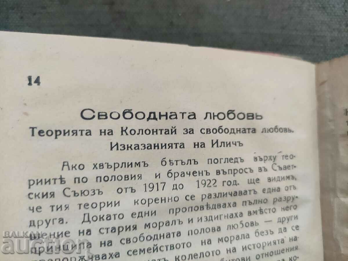 Auction Love and marriage. Marko Marchevsky Auction Love and marriage. Marko Marchevsky