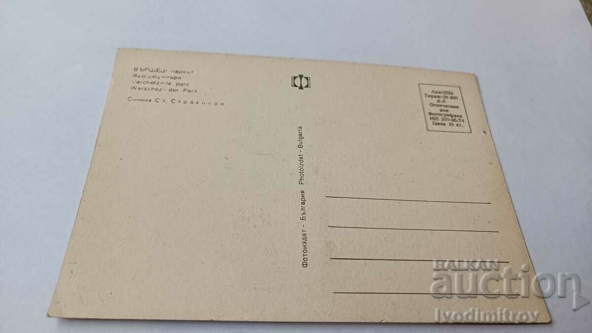 Postcard Varshets Park 1974 with price 0.75 BGN | € 0.38 Postcard Varshets Park 1974 with price 0.75 BGN | € 0.38