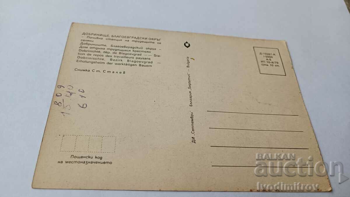 PK Dobrinishte Rest station of working peasants 1979 with price 0.75 BGN | € 0.38 PK Dobrinishte Rest station of working peasants 1979 with price 0.75 BGN | € 0.38