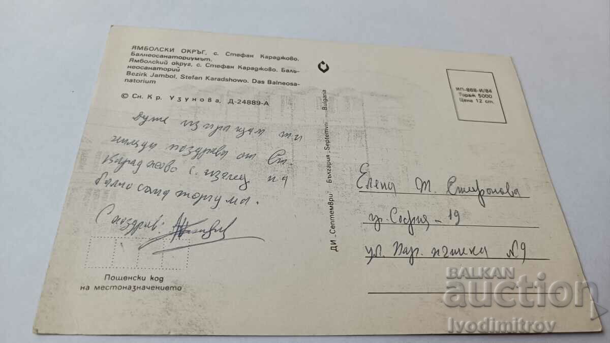 Postcard Stefan Karadjovo Balneosanatorium 1984 with price 0.75 BGN | € 0.38 Postcard Stefan Karadjovo Balneosanatorium 1984 with price 0.75 BGN | € 0.38