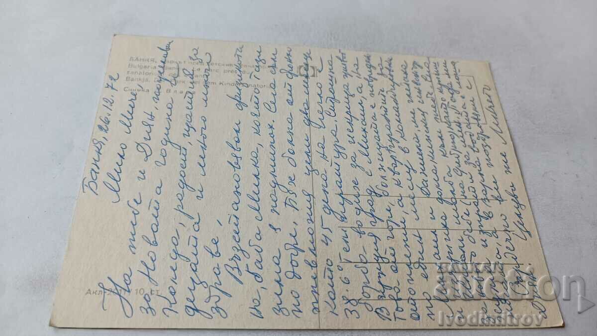 Postcard Bankya The park in front of the children's sanatorium 1972 with price 0.75 BGN | € 0.38 Postcard Bankya The park in front of the children's sanatorium 1972 with price 0.75 BGN | € 0.38