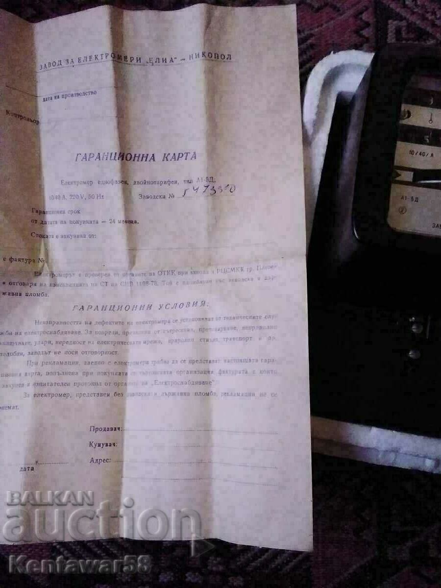 Electric meter - single-phase, double-tariff. with price 6.00 BGN | € 3.07 Electric meter - single-phase, double-tariff. with price 6.00 BGN | € 3.07