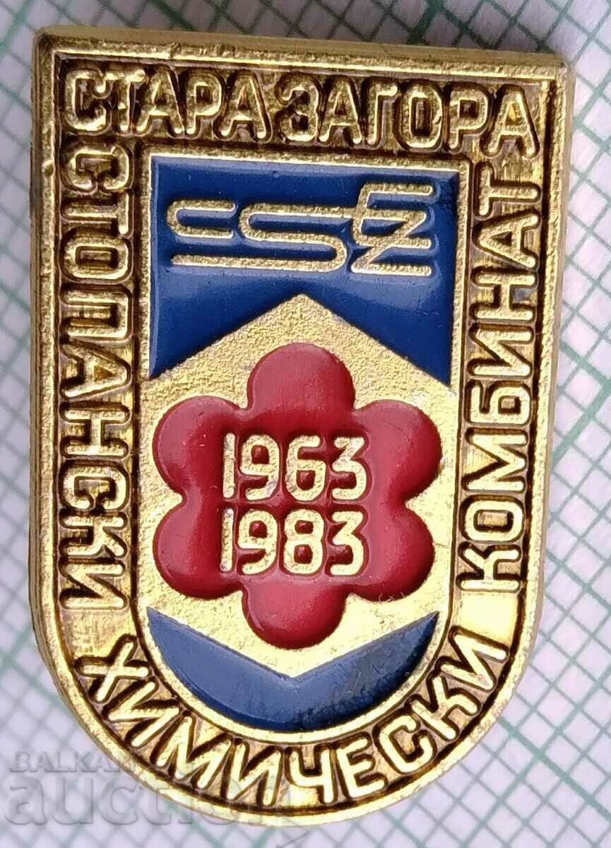 12939 Economic Chemical Combine Stara Zagora with price 1.00 BGN | € 0.51 12939 Economic Chemical Combine Stara Zagora with price 1.00 BGN | € 0.51