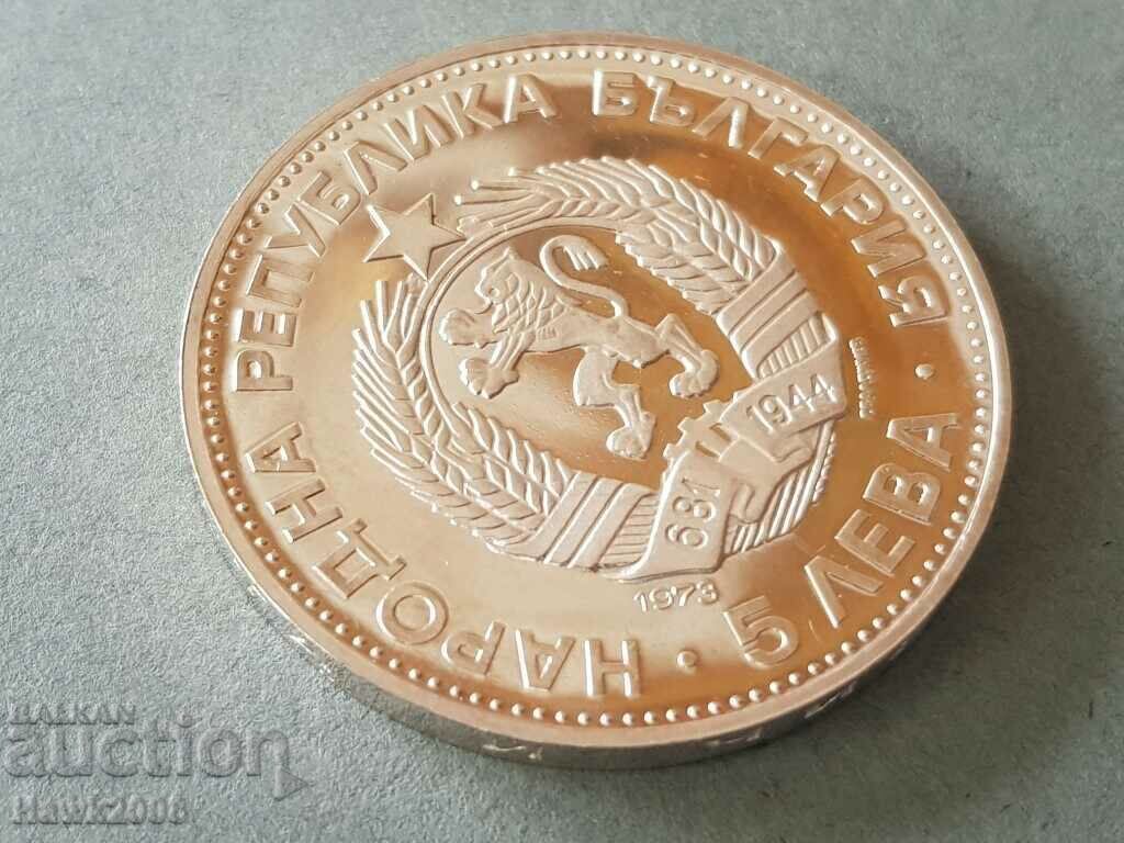 5 лева 1973 ПЕРФЕКТНА 100 г. от обесването на Васил Левски - 7 5 лева 1973 ПЕРФЕКТНА 100 г. от обесването на Васил Левски - 7