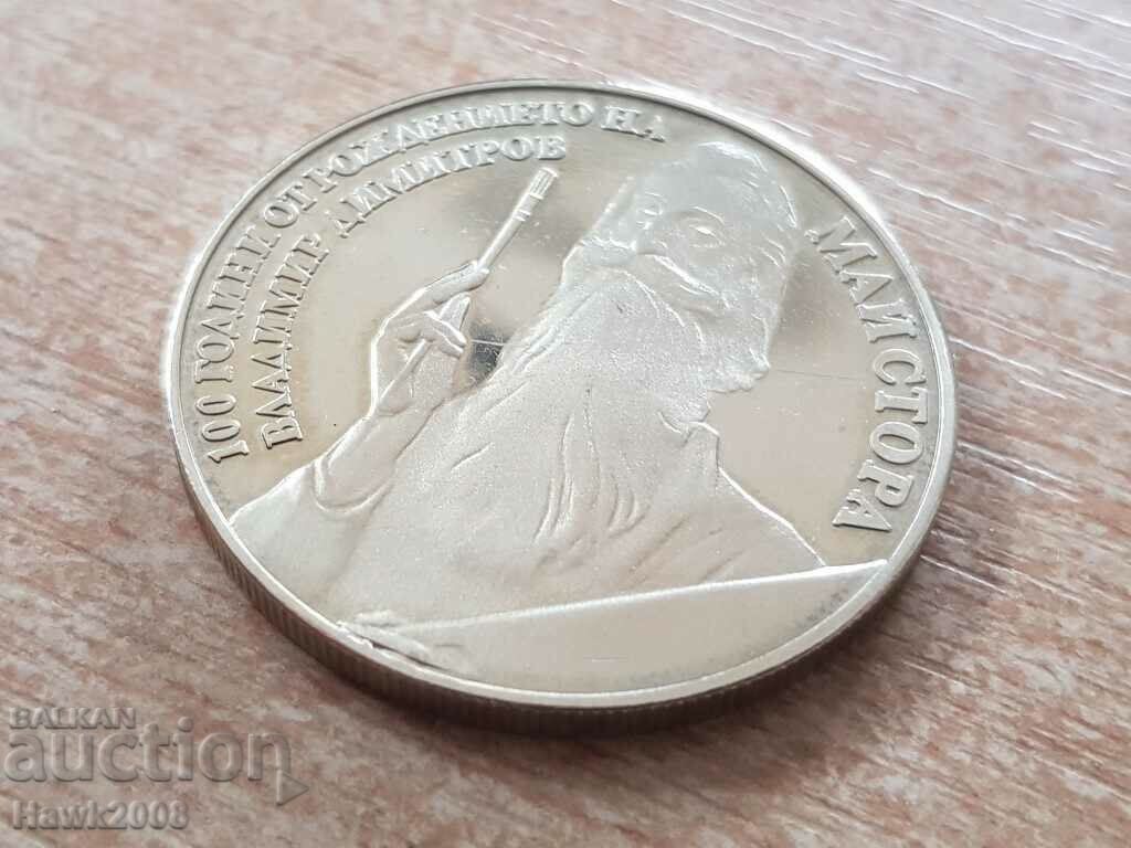 5 BGN 1982 100 years since the birth of Vladimir Dimitrov Maisto with price 10.50 BGN | € 5.37 5 BGN 1982 100 years since the birth of Vladimir Dimitrov Maisto with price 10.50 BGN | € 5.37