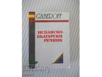 Book "Spanish-Bulgarian Dictionary - S. Stefanova" - 352 pages.