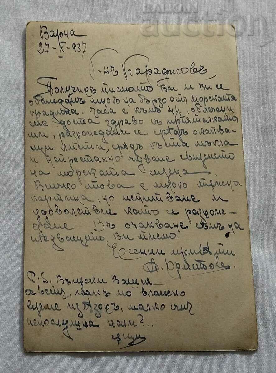 VARNA SEA GARDEN P. K. 1937. with price 2.00 BGN | € 1.02 VARNA SEA GARDEN P. K. 1937. with price 2.00 BGN | € 1.02