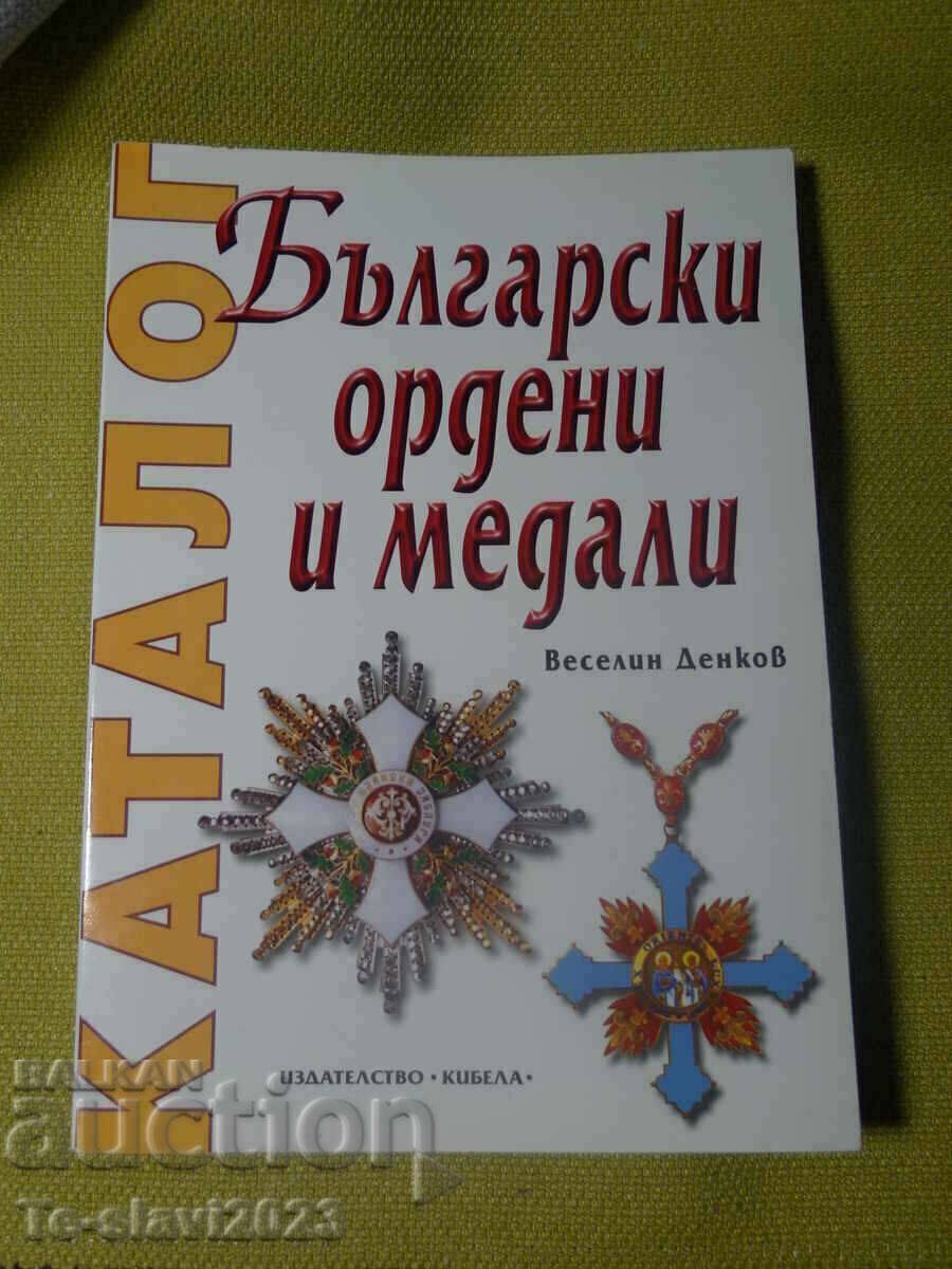 Catalogul ordinelor și medaliilor bulgare