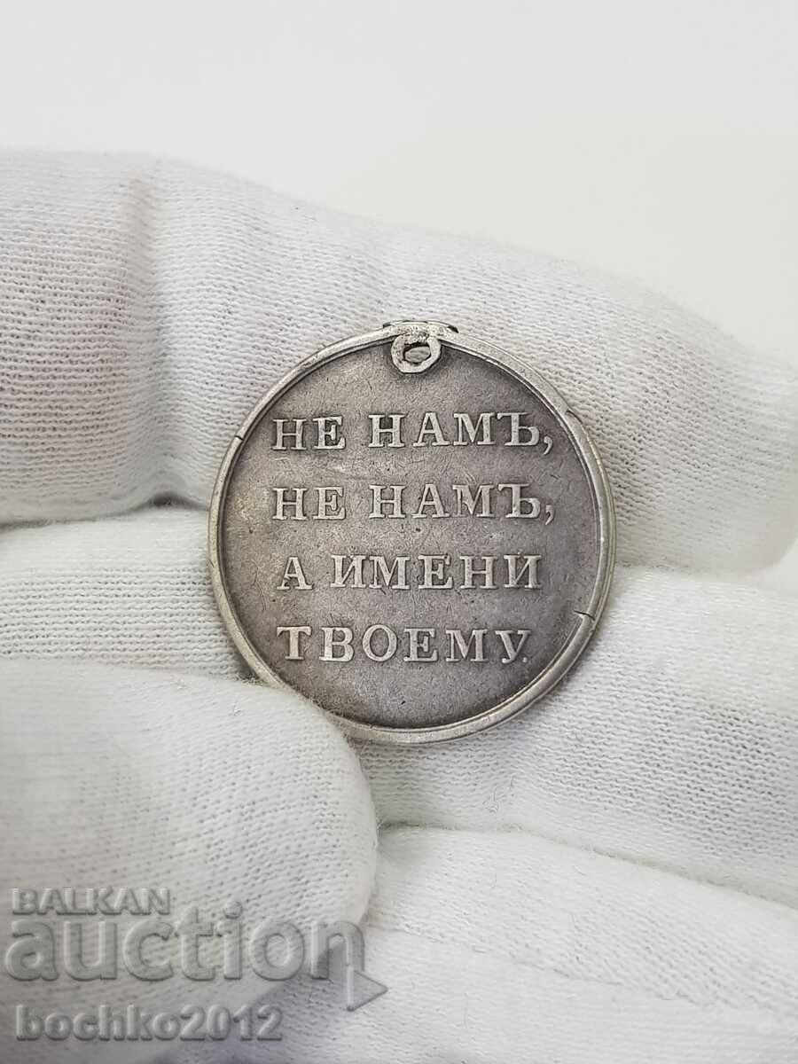 Delivery of Very rare Russian Imperial Silver Medal 1812 Alexander I Delivery of Very rare Russian Imperial Silver Medal 1812 Alexander I