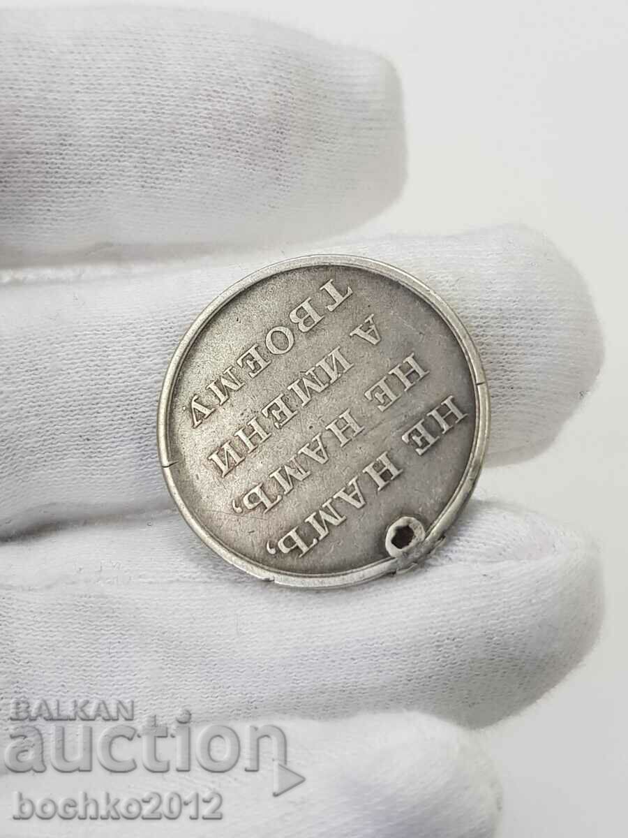 Very rare Russian Imperial Silver Medal 1812 Alexander I - 6 Very rare Russian Imperial Silver Medal 1812 Alexander I - 6