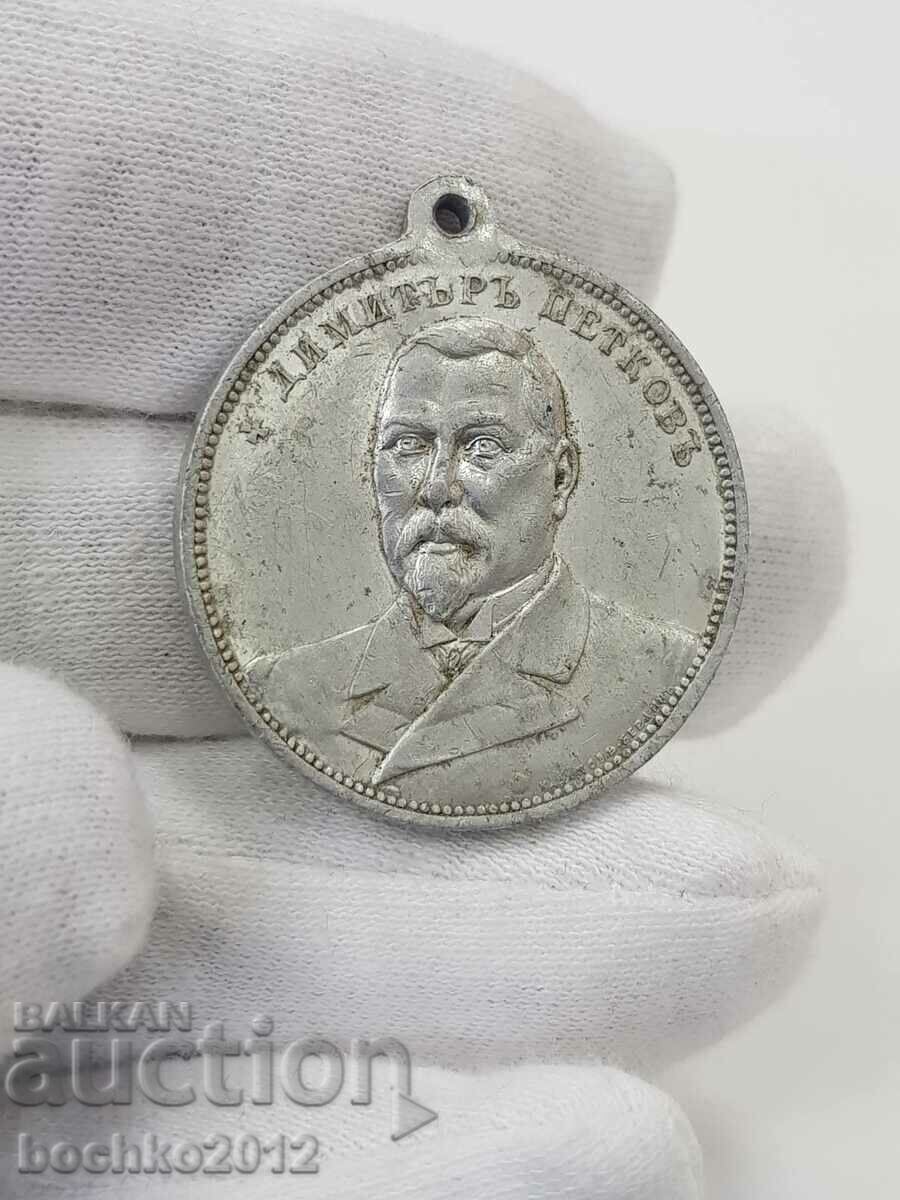 Rare medal Dimitar Petkov Sofia 1907 with price 85.00 BGN | € 43.46 Rare medal Dimitar Petkov Sofia 1907 with price 85.00 BGN | € 43.46