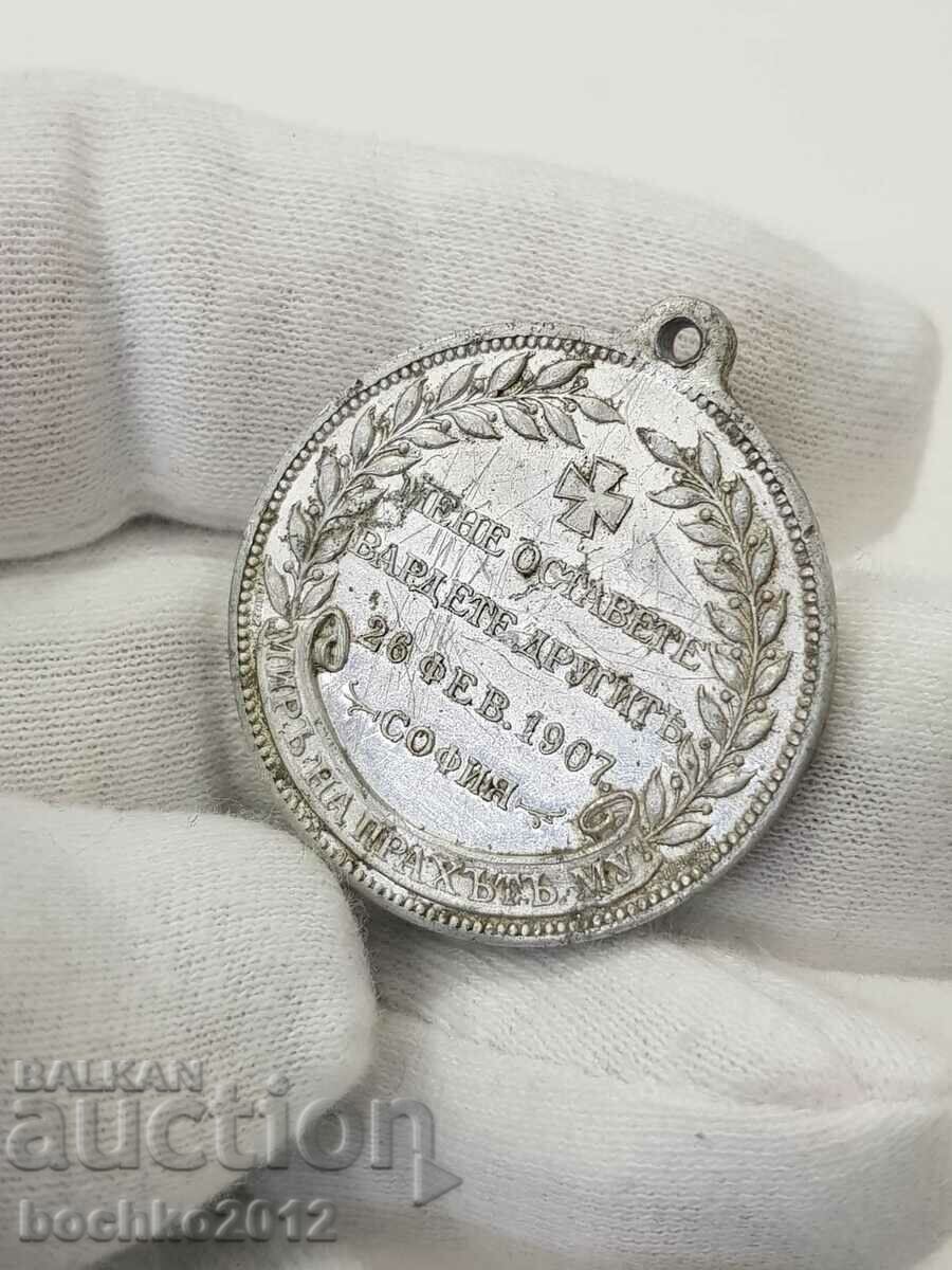 Rare medal Dimitar Petkov Sofia 1907 - 6 Rare medal Dimitar Petkov Sofia 1907 - 6