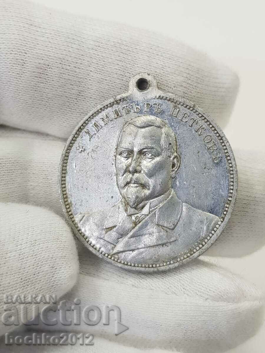Rară medalie Dimitar Petkov Sofia 1907