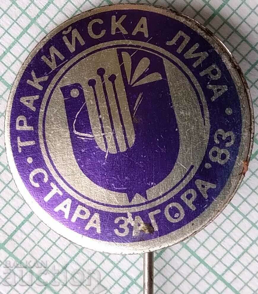 12969 concurs lira tracica - Stara Zagora 1983