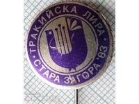 12969 конкурс Тракийска лира - Стара Загора 1983