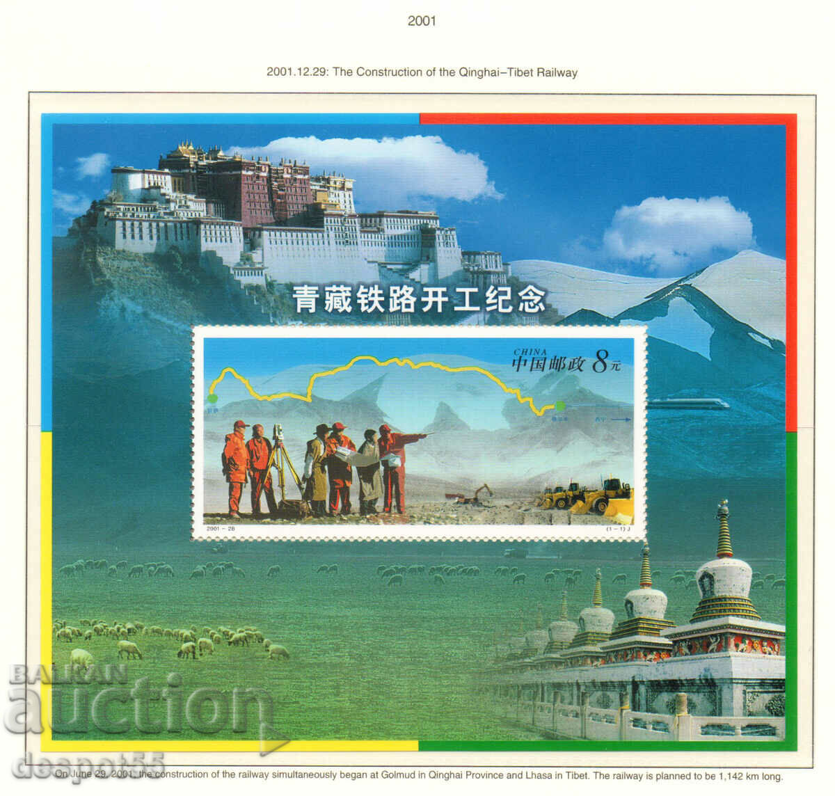 2001. Китай. Изграждане на железопътната линия Цинхай-Тибет.