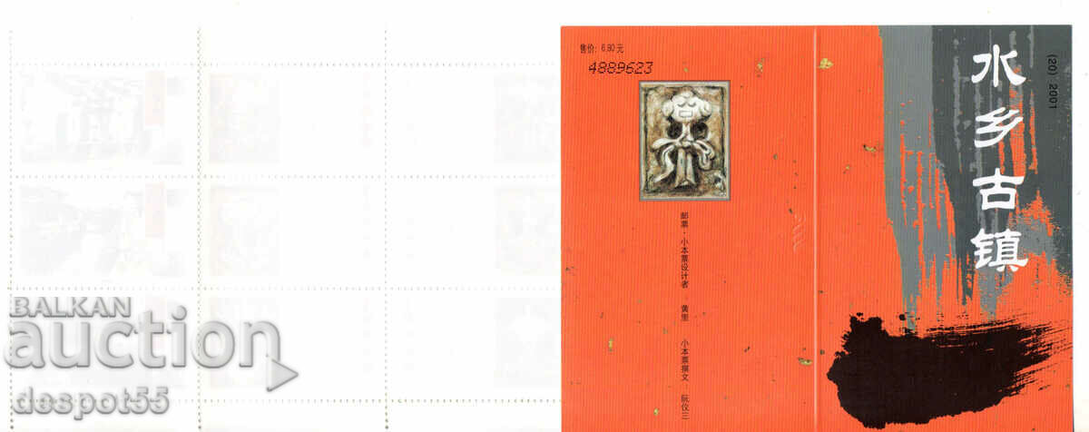 2001. Κίνα. Αρχαίες πόλεις, κοιλάδα της λίμνης Taihu. με τιμή 6.30 BGN | € 3.22