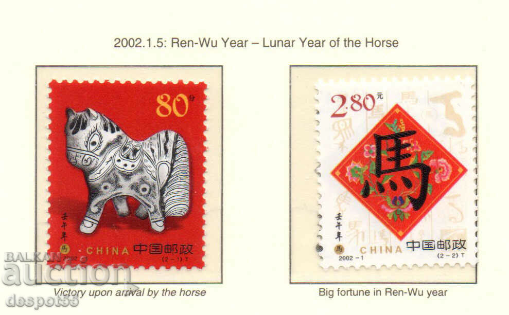 2002. Κίνα. Η χρονιά του αλόγου.