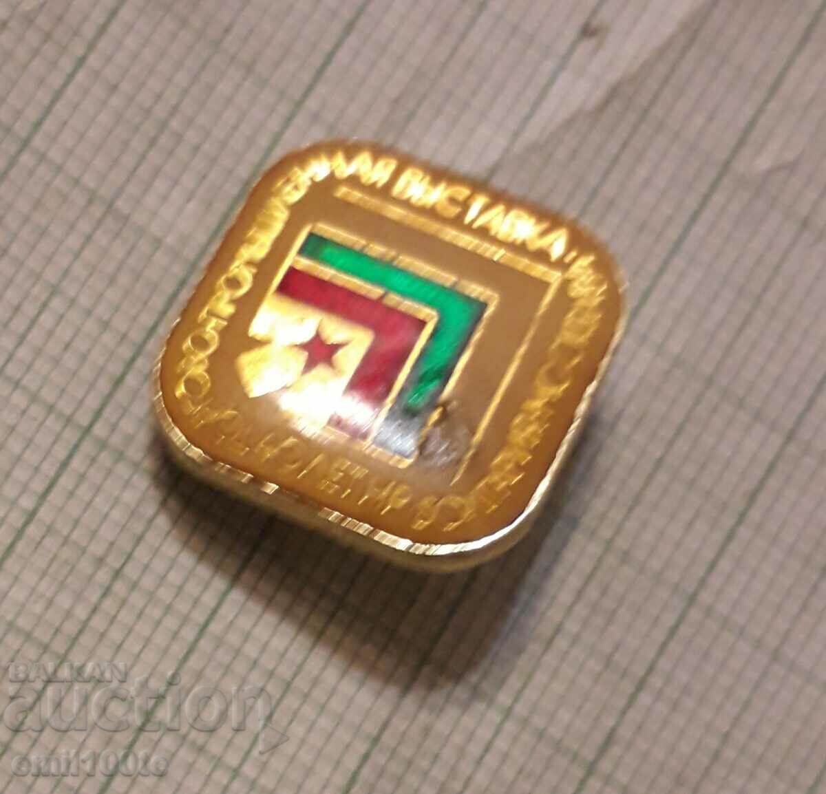 Auction Badge - Trade and Industrial Exhibition 40 years. Bulgaria Moscow Auction Badge - Trade and Industrial Exhibition 40 years. Bulgaria Moscow